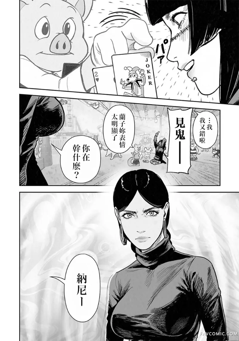 终之退魔师第281话P3