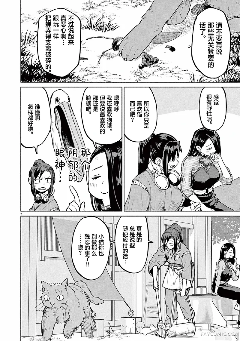 怪异×少女×神隐第70话P2