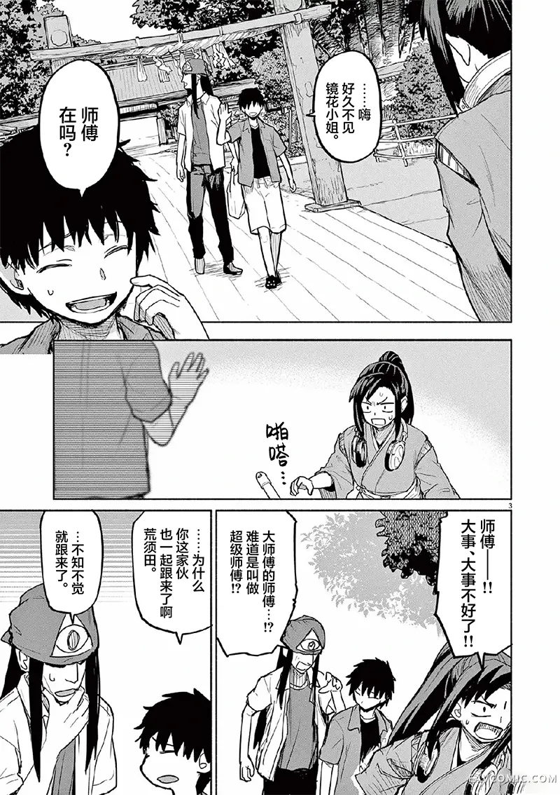 怪异×少女×神隐第70话P3