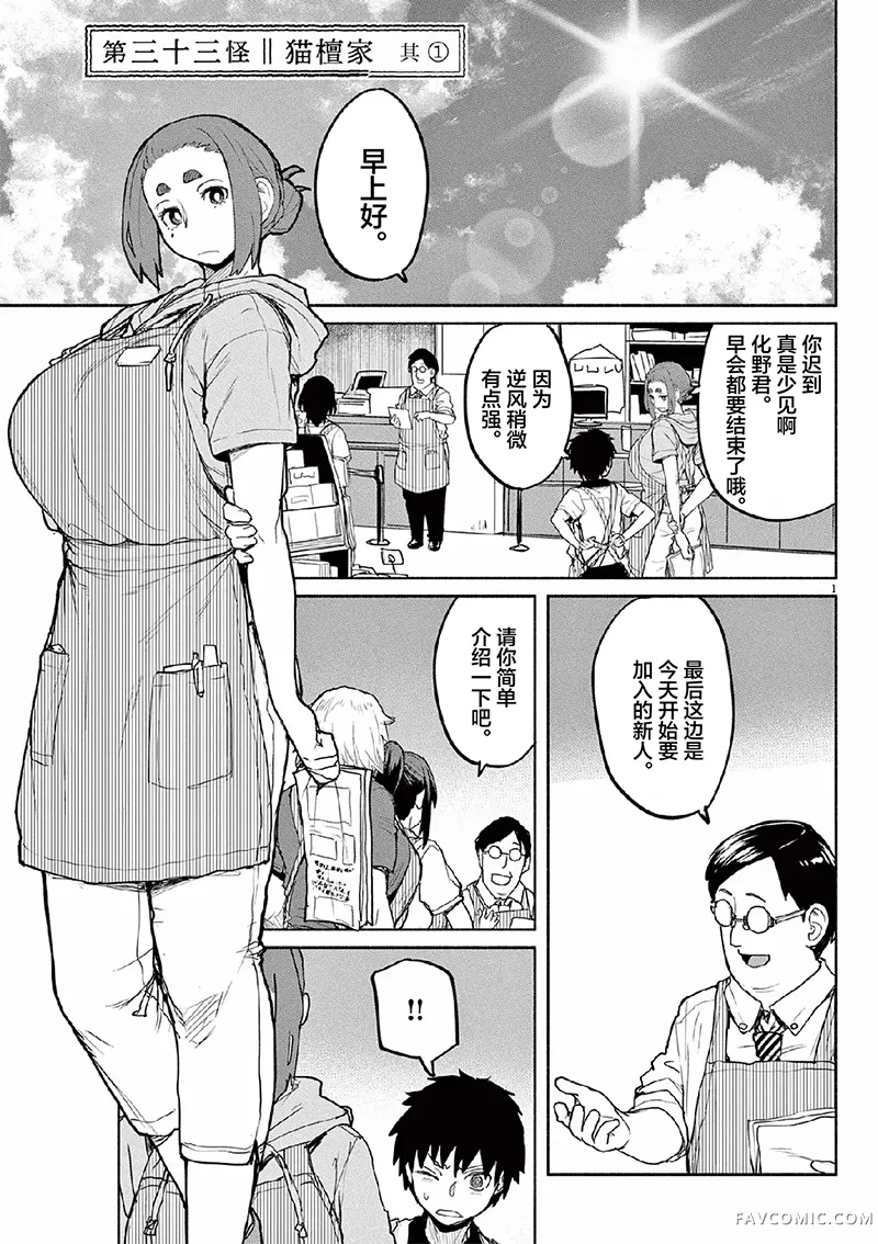 怪异×少女×神隐第71话P1