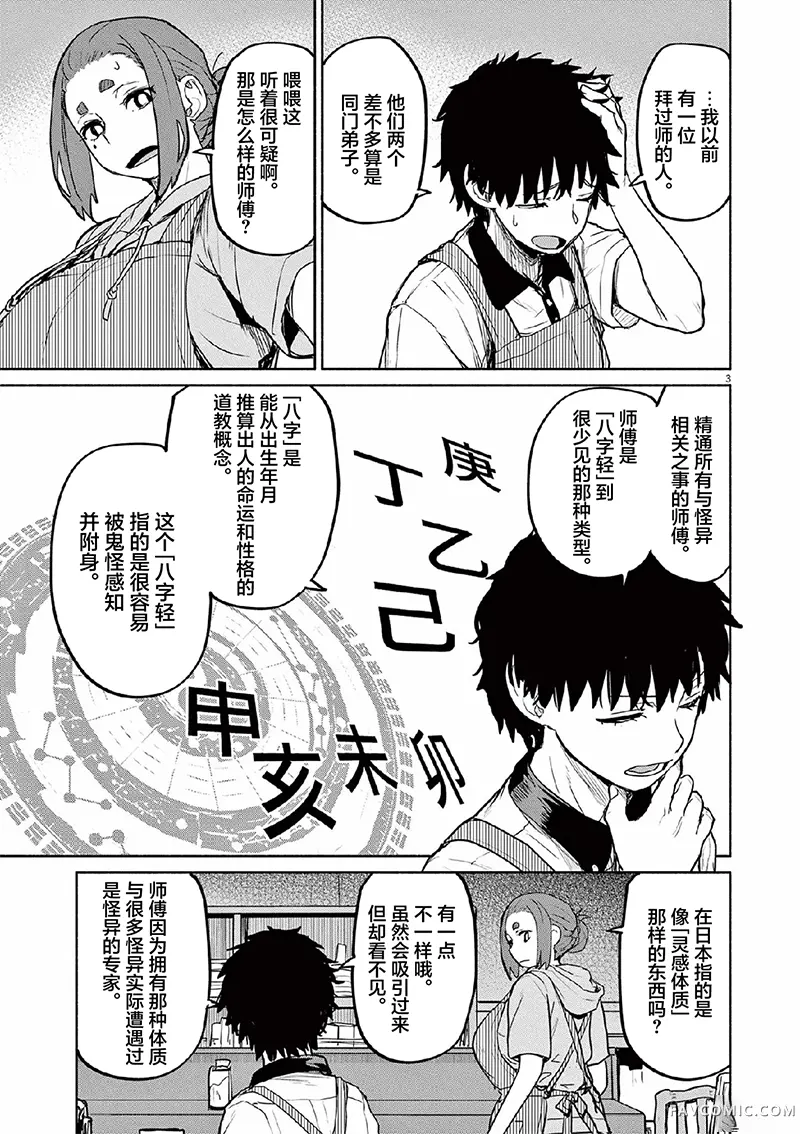 怪异×少女×神隐第71话P3