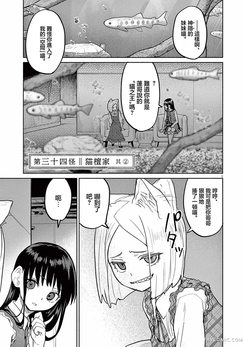 怪异×少女×神隐第72话P1