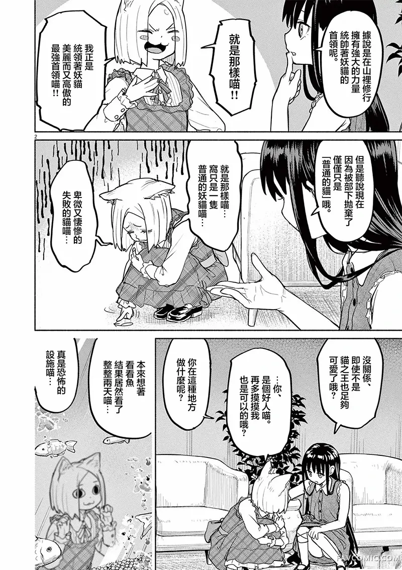 怪异×少女×神隐第72话P2