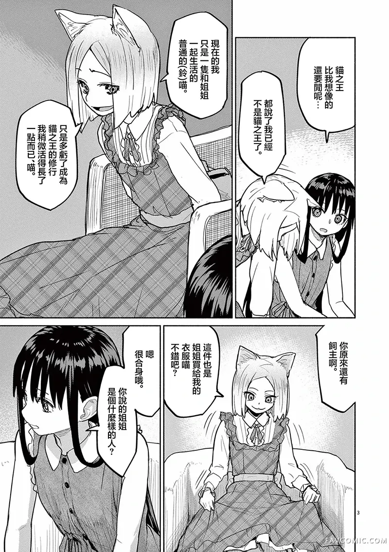 怪异×少女×神隐第72话P3