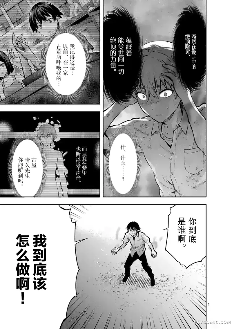 一击绝顶除灵第21话P1