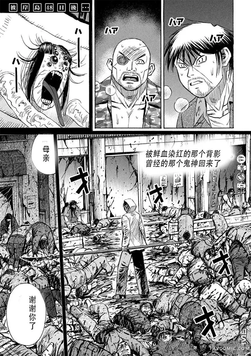 彼岸岛3部第433话P1