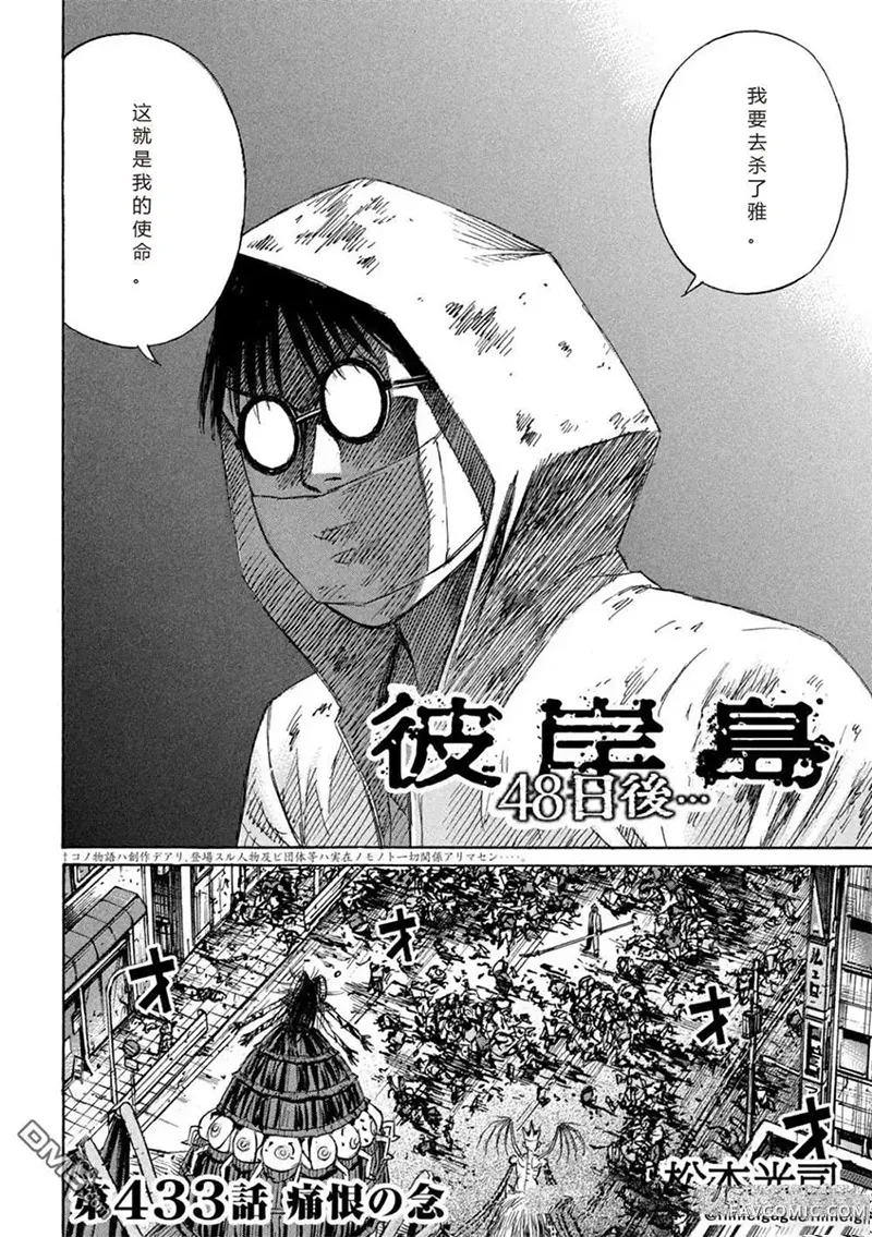 彼岸岛3部第433话P2