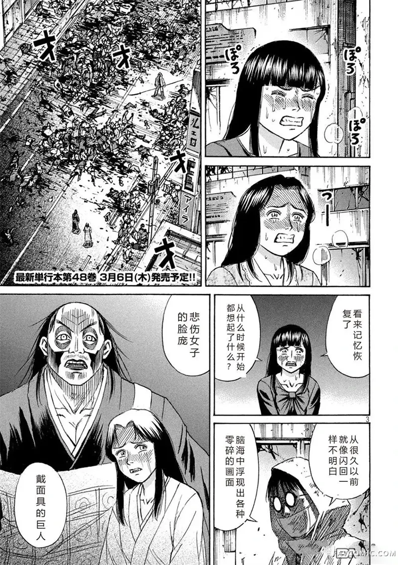 彼岸岛3部第433话P3