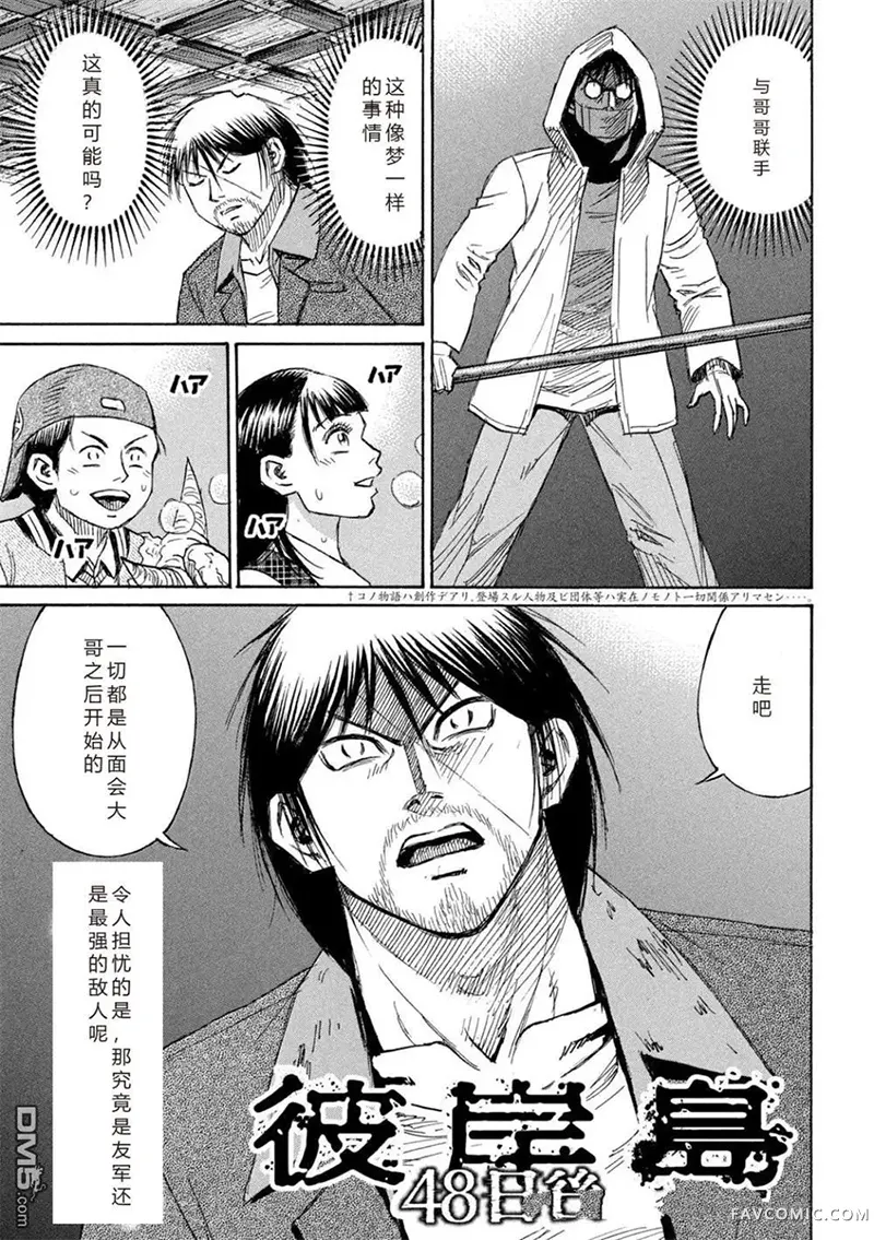 彼岸岛3部第434话P1