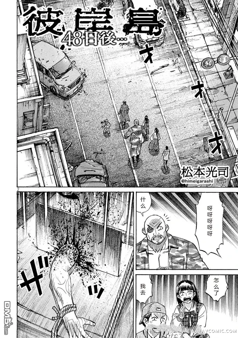 彼岸岛3部第435话P2