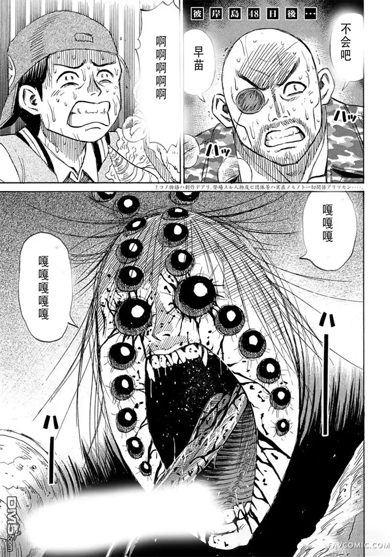 彼岸岛3部第436话P1