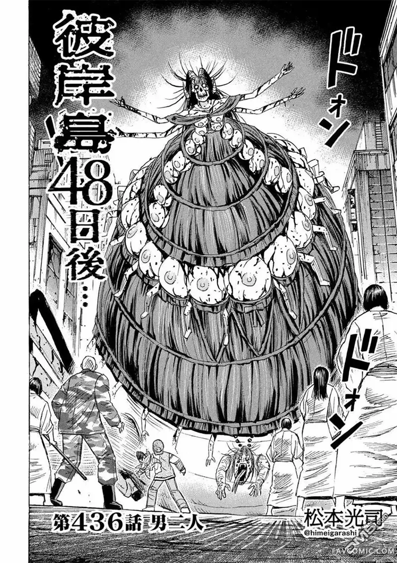 彼岸岛3部第436话P2