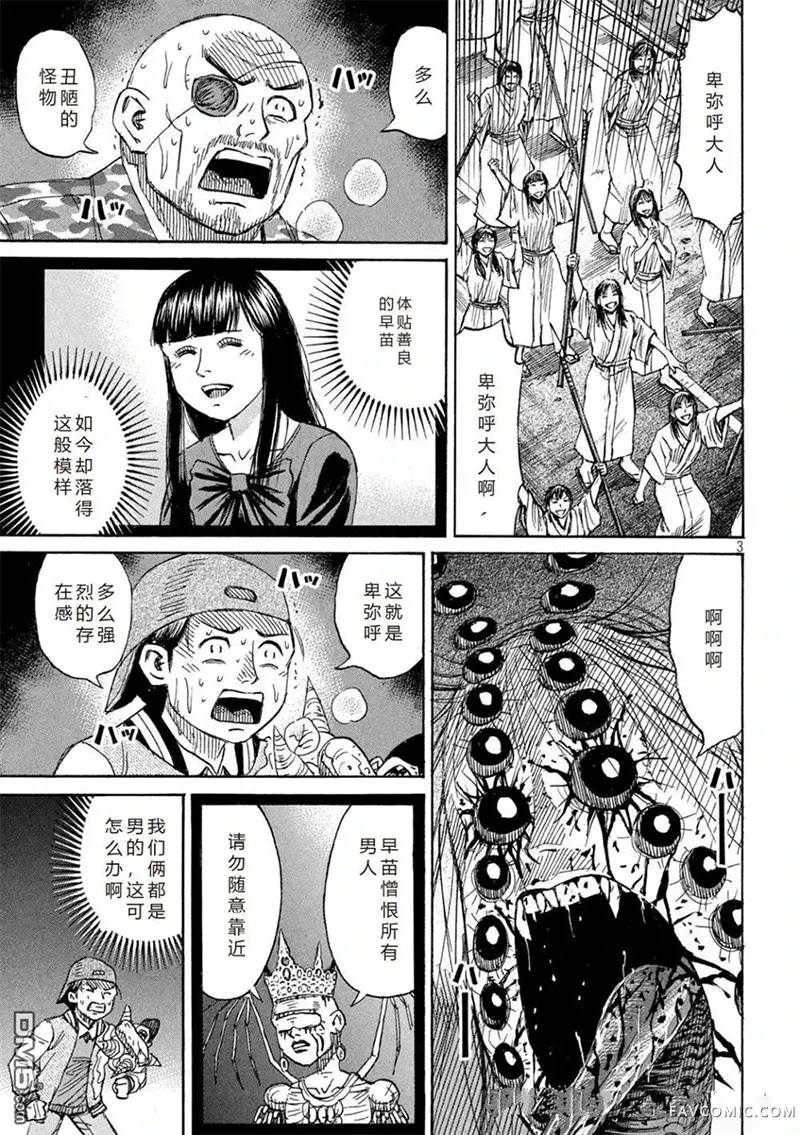 彼岸岛3部第436话P3