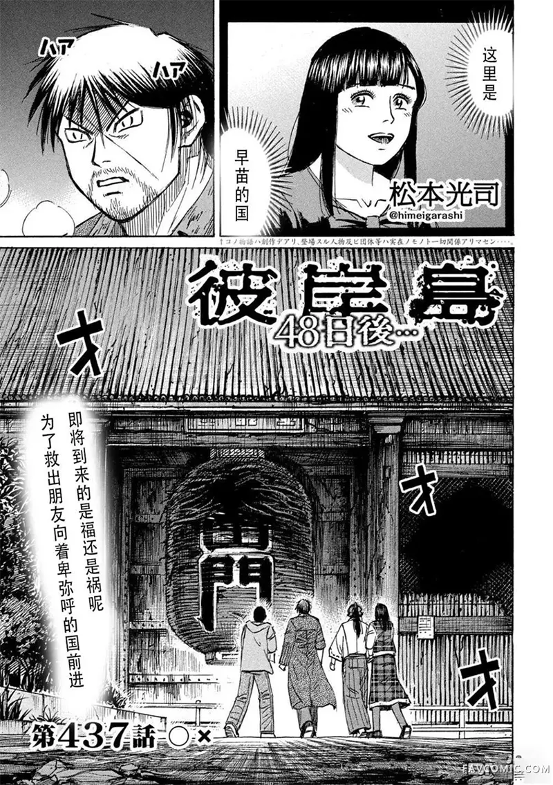 彼岸岛3部第437话P1