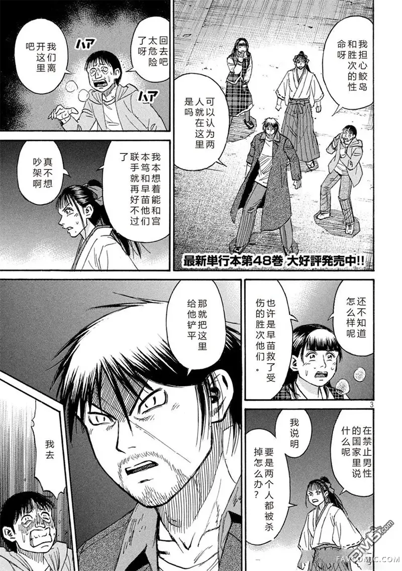 彼岸岛3部第437话P3