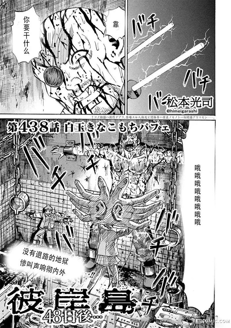 彼岸岛3部第438话P1