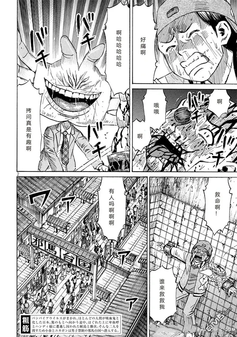 彼岸岛3部第438话P2