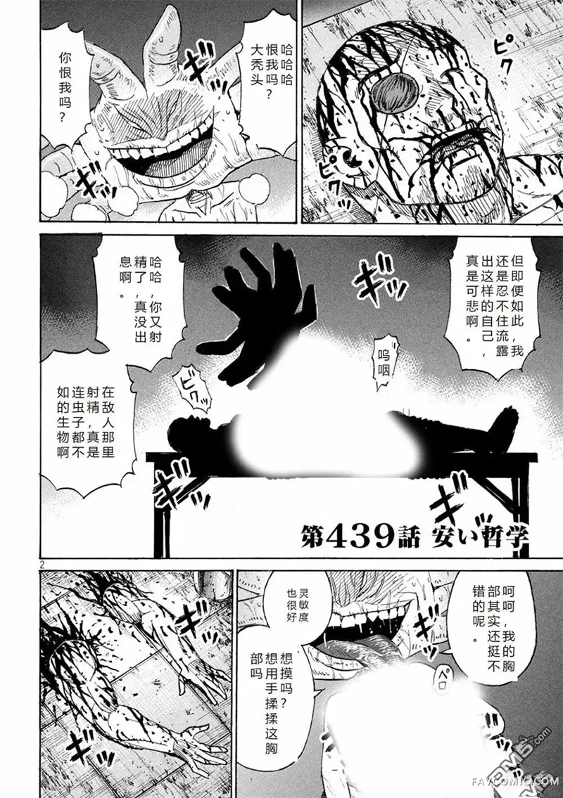 彼岸岛3部第439话P2