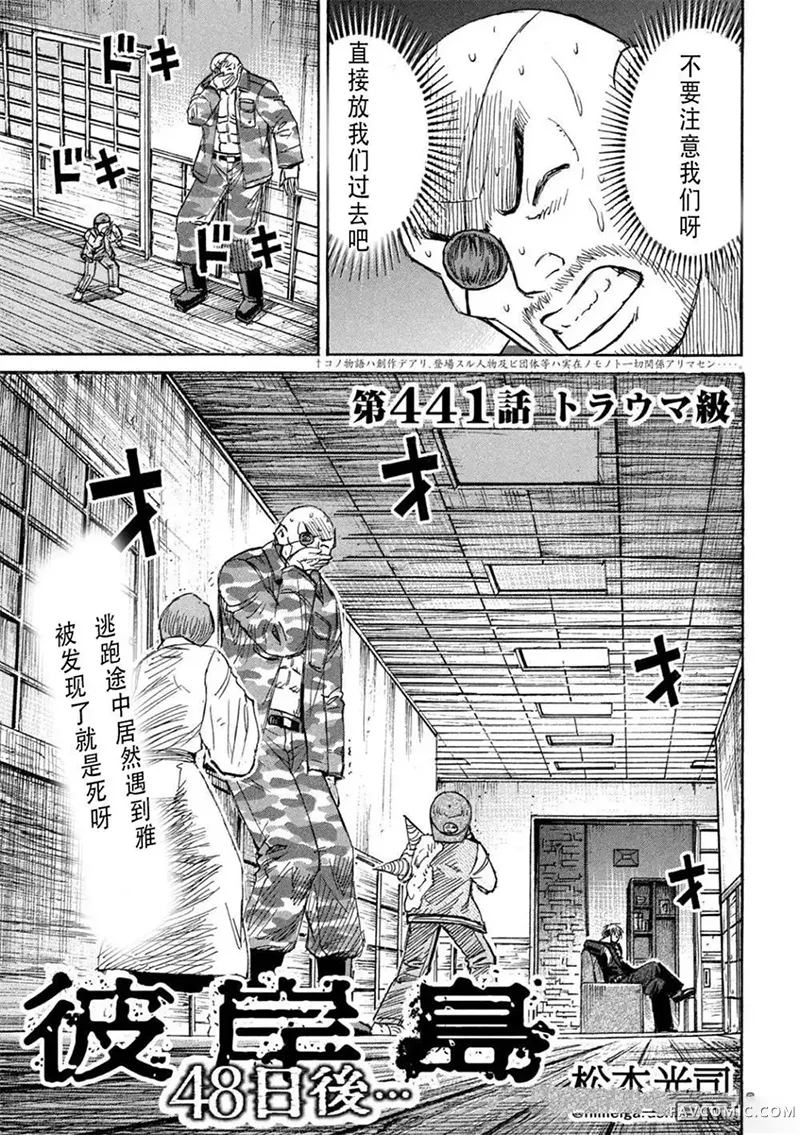 彼岸岛3部第441话P1