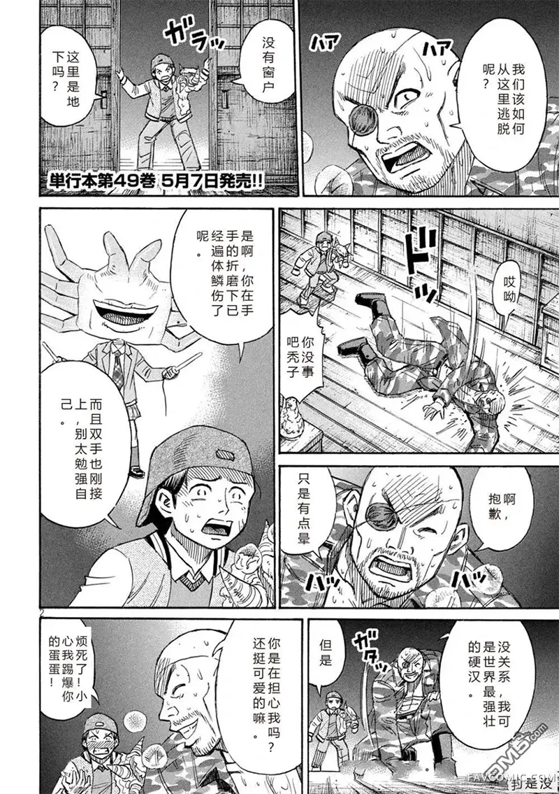 彼岸岛3部第442话P2