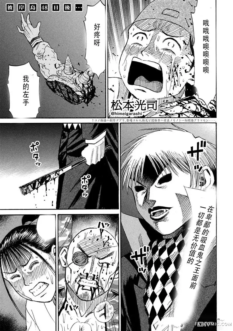 彼岸岛3部第444话P1