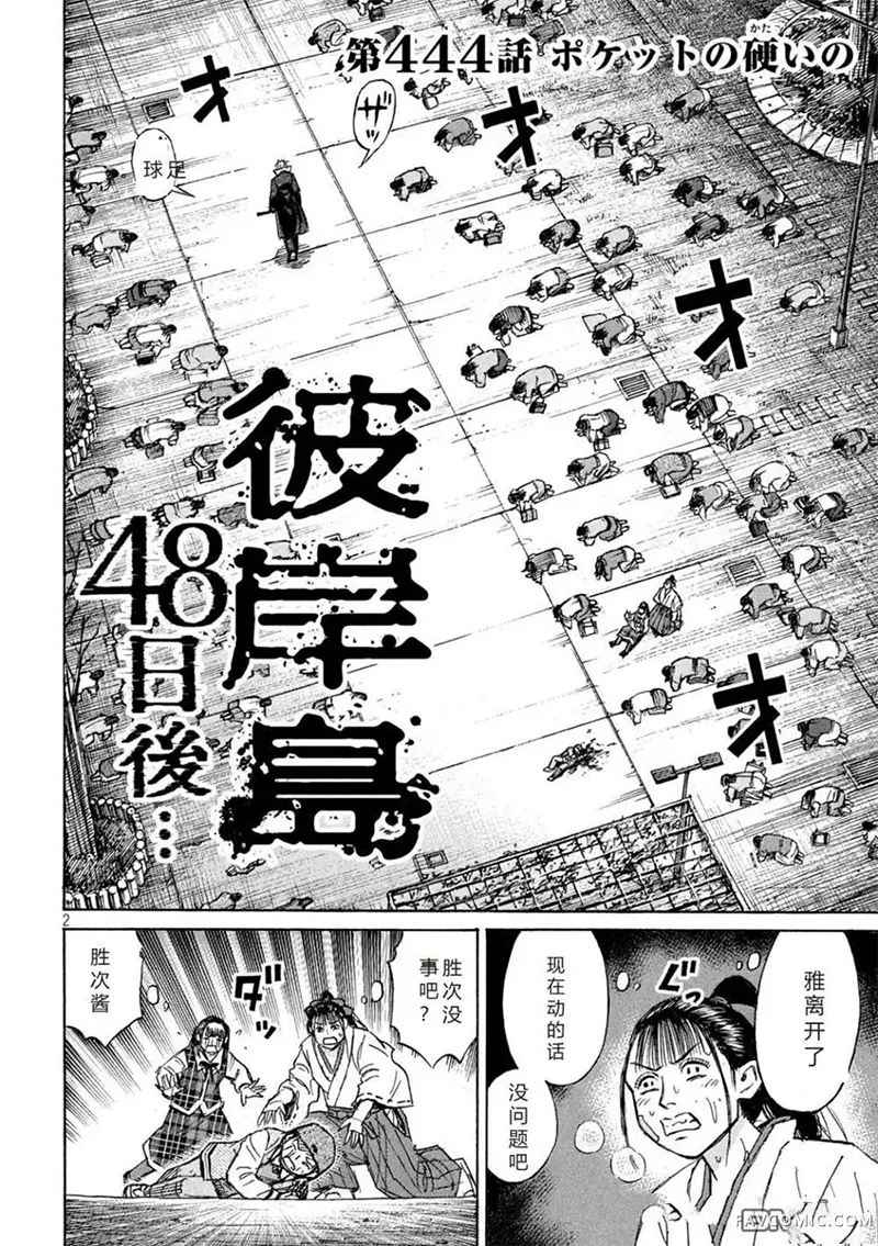 彼岸岛3部第444话P2