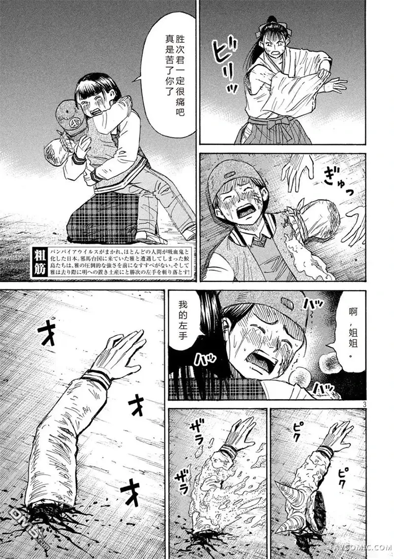 彼岸岛3部第444话P3