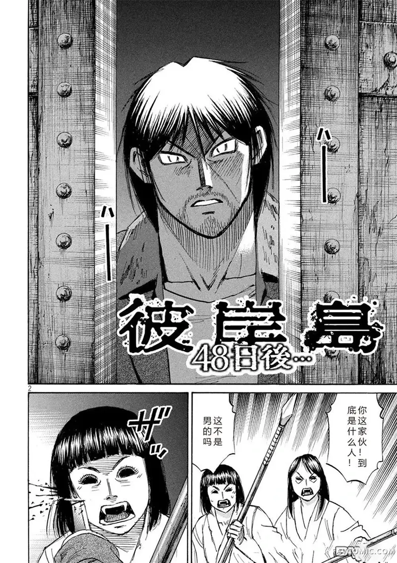 彼岸岛3部第445话 试看P2