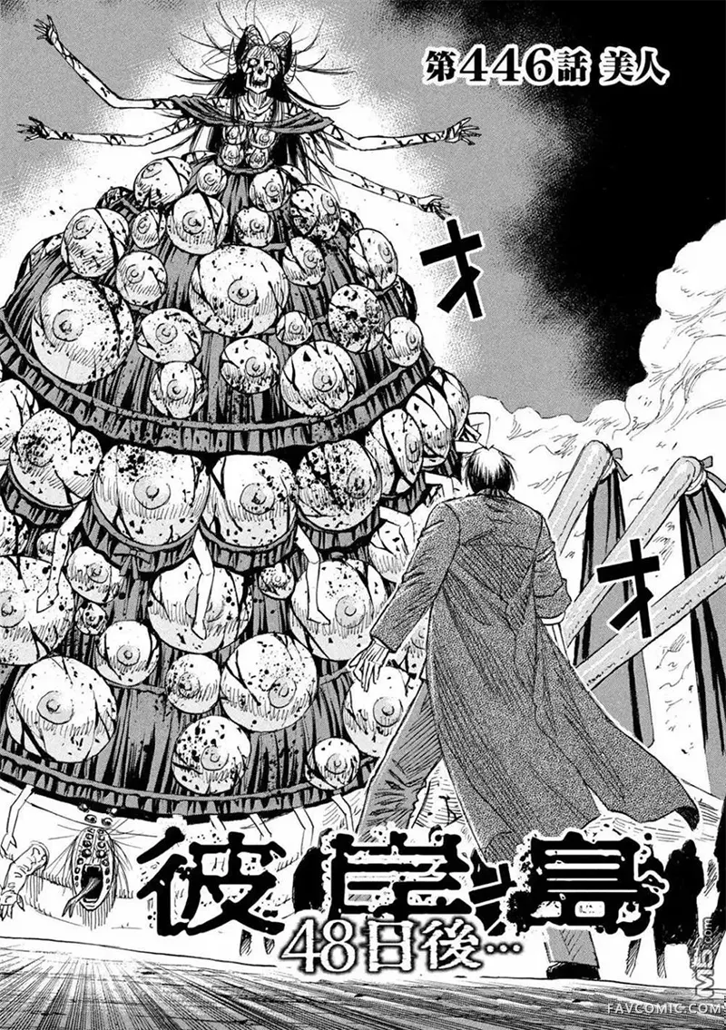 彼岸岛3部第446话 试看P2