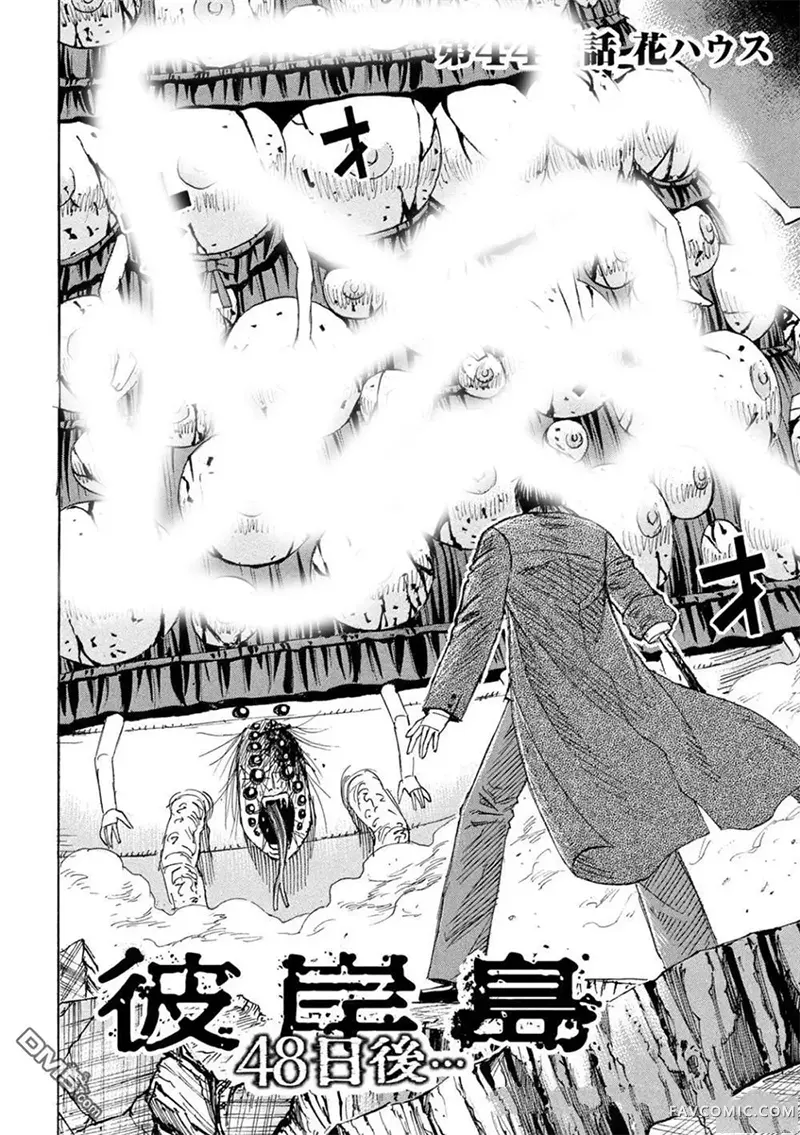 彼岸岛3部第447话P2