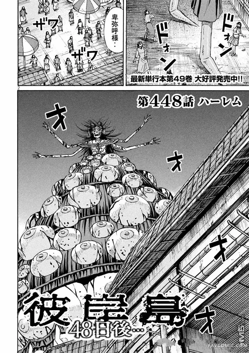 彼岸岛3部第448话P2