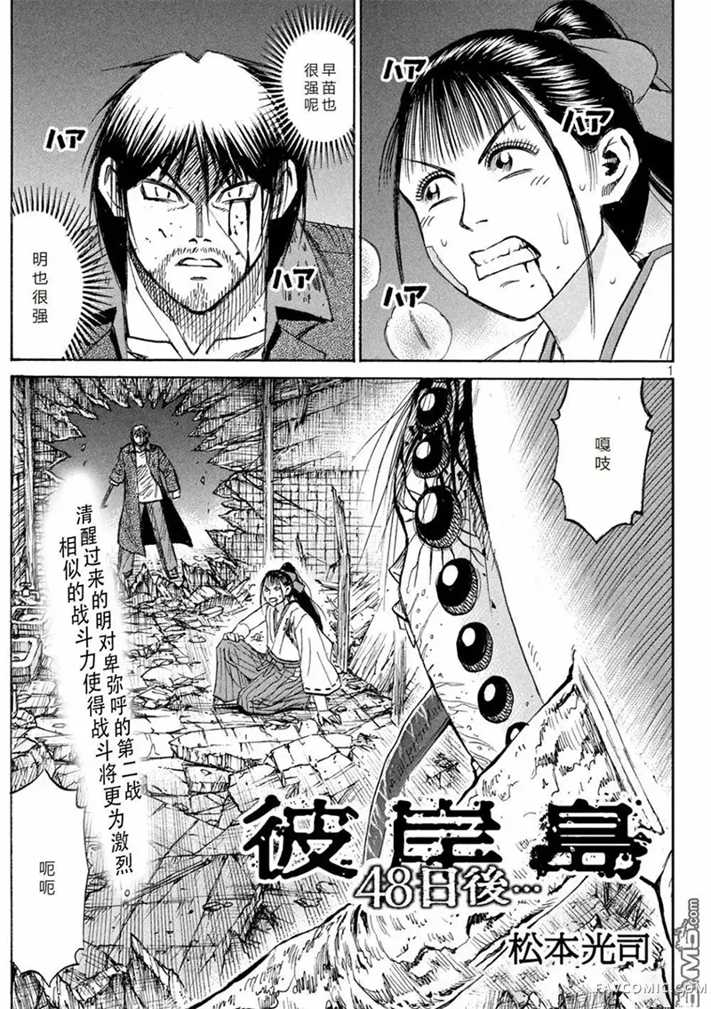 彼岸岛3部第449话P1