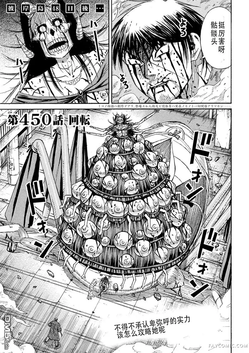 彼岸岛3部第450话P1