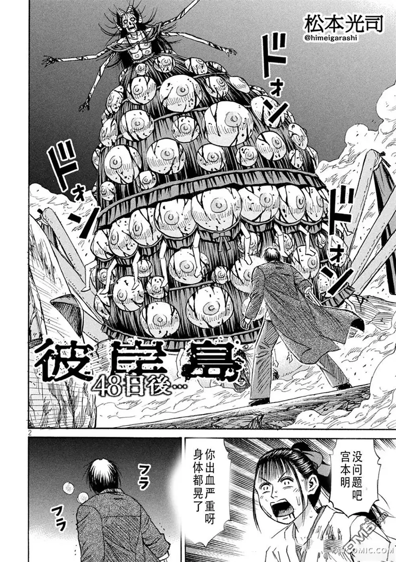 彼岸岛3部第450话P2