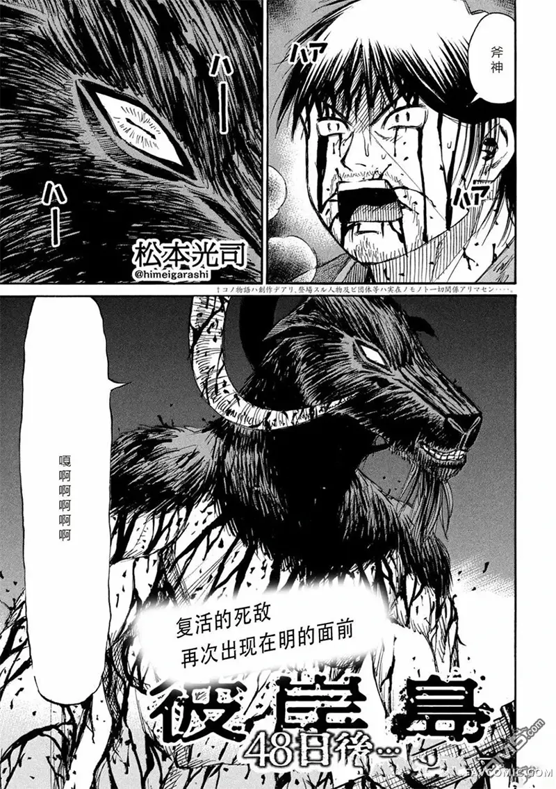 彼岸岛3部第452话P1