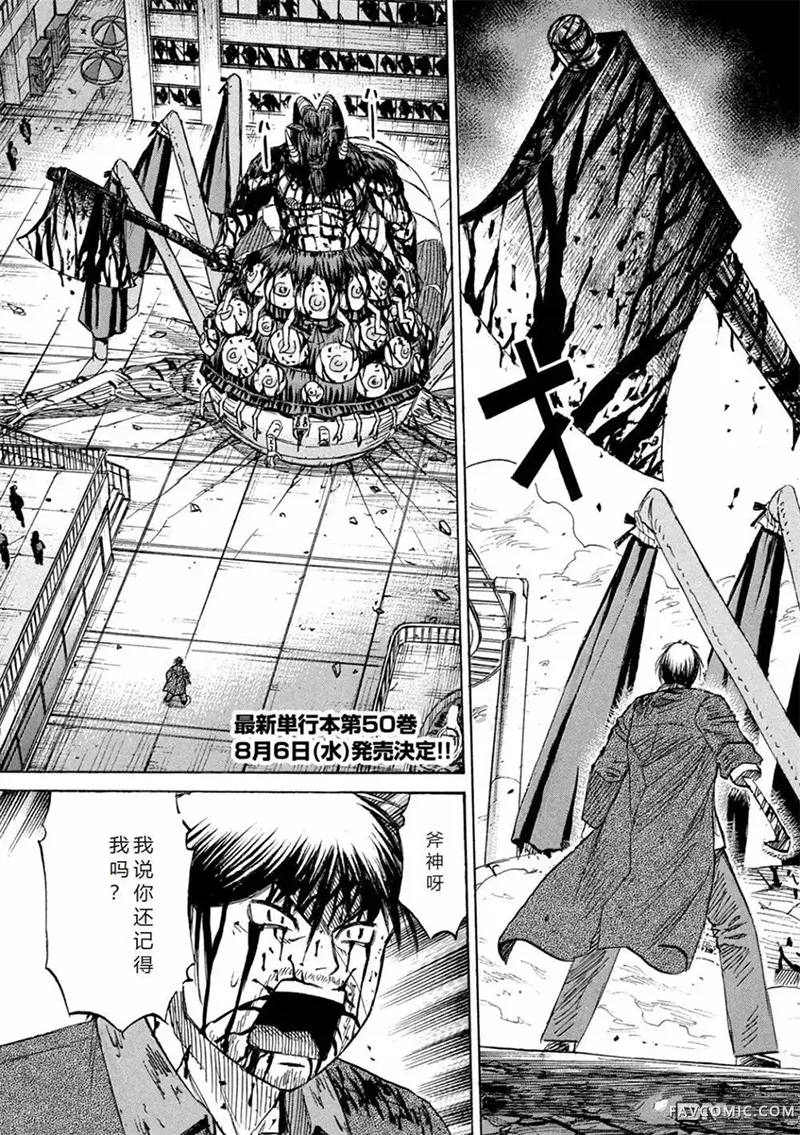 彼岸岛3部第452话P3