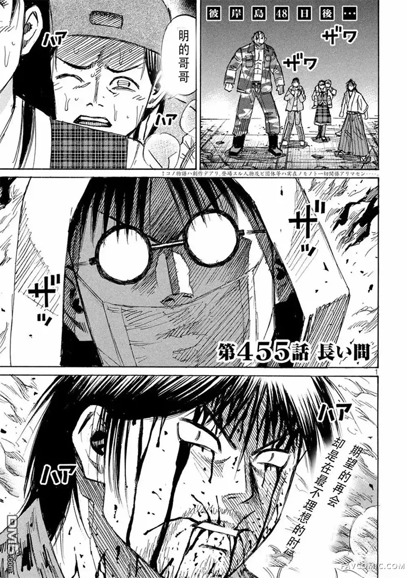 彼岸岛3部第455话P1