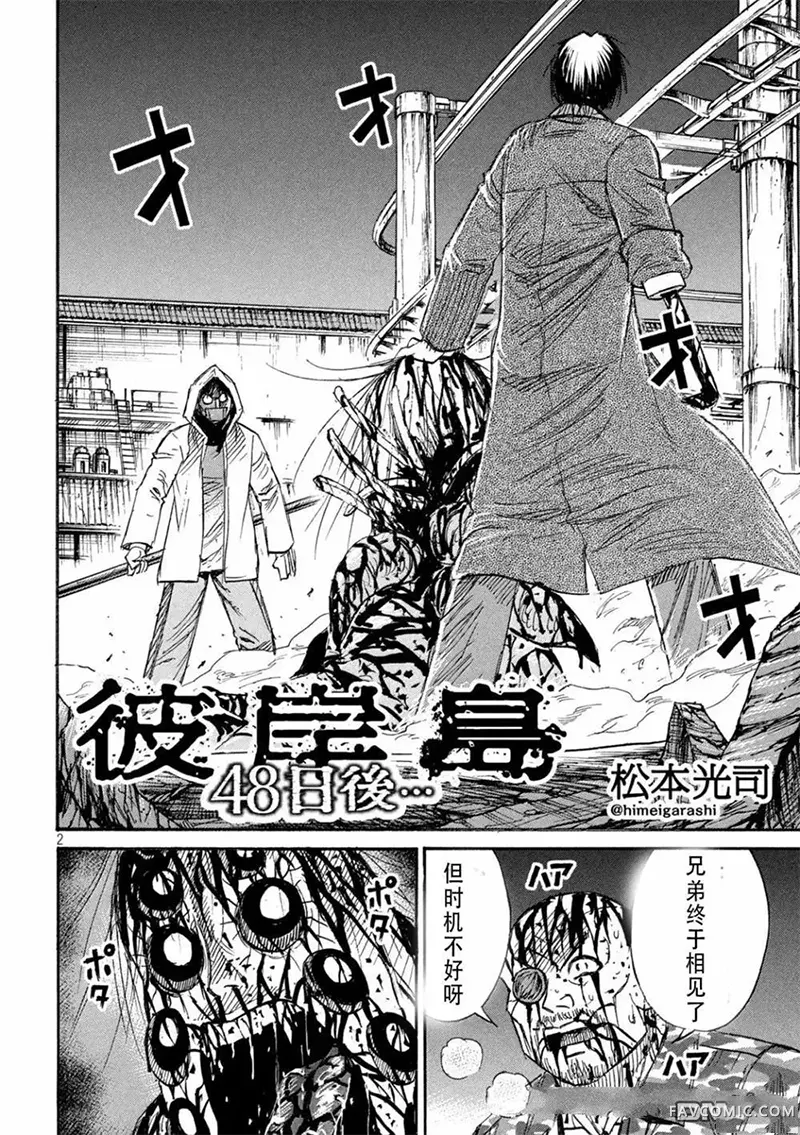 彼岸岛3部第455话P2