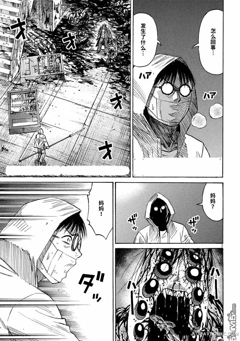 彼岸岛3部第455话P3