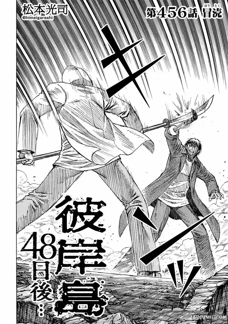 彼岸岛3部第456话P2