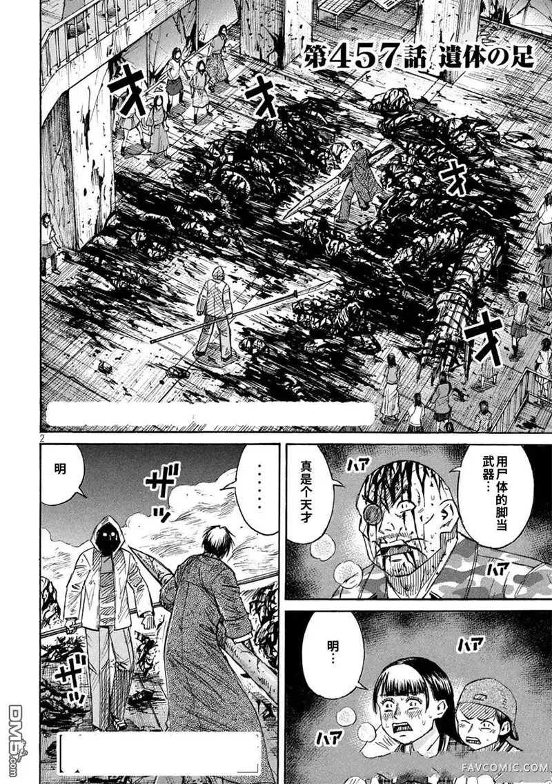 彼岸岛3部第457话P2