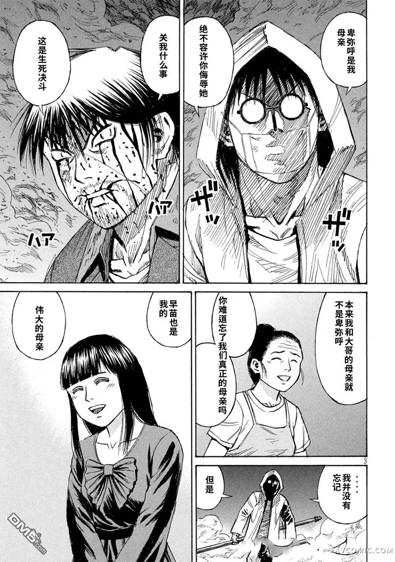 彼岸岛3部第457话P3