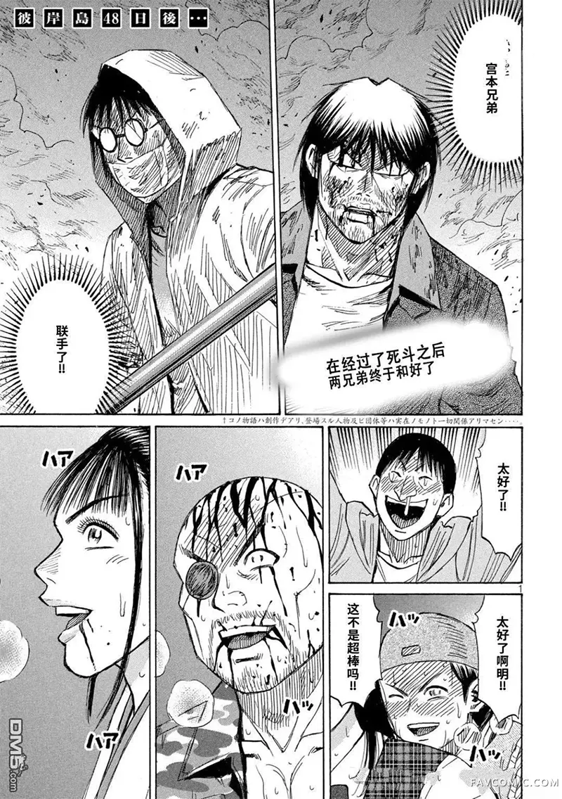 彼岸岛3部第460话P1