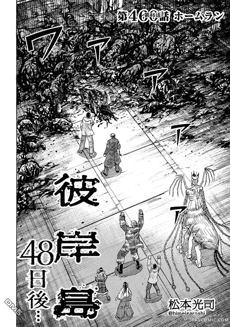 彼岸岛3部第460话P2