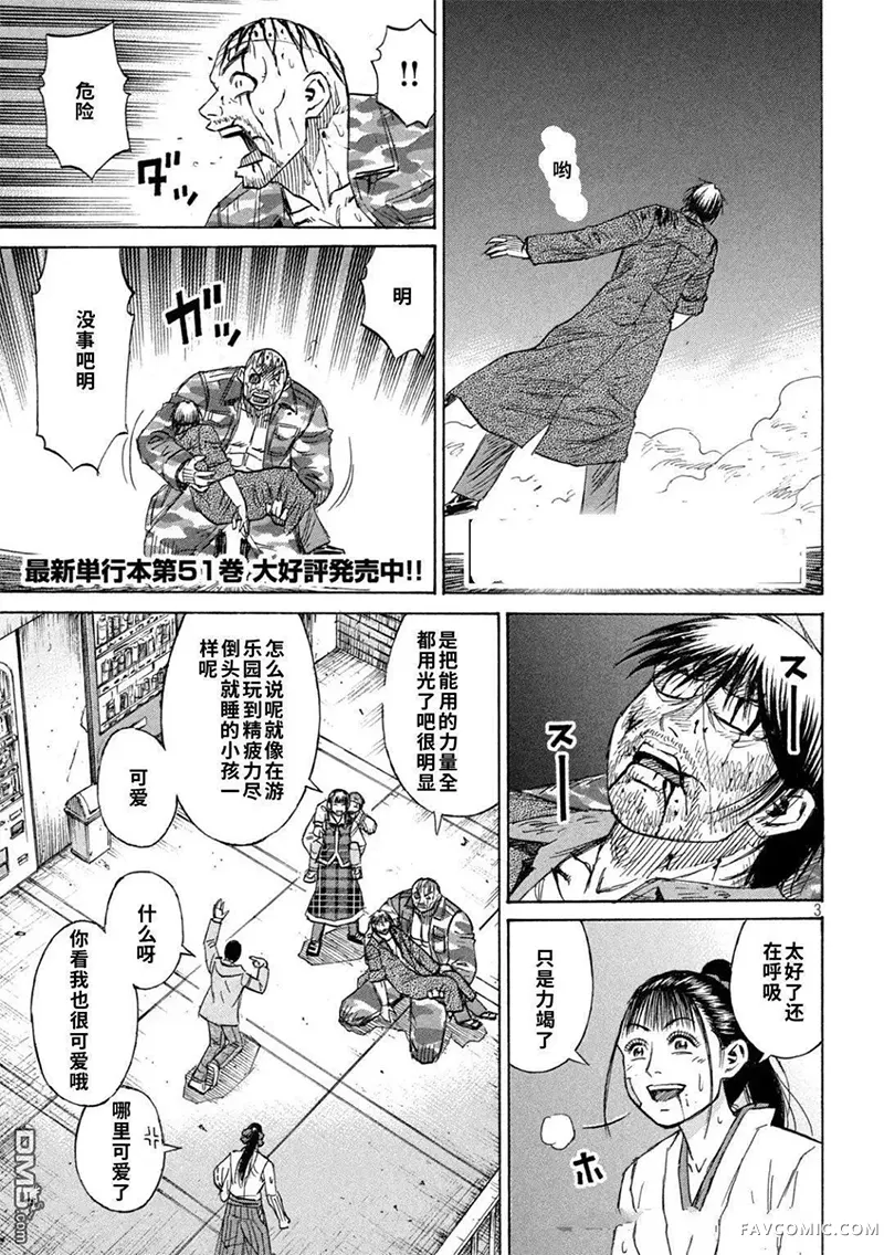 彼岸岛3部第460话P3