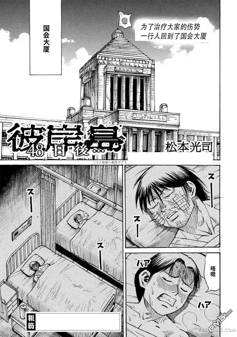 彼岸岛3部第461话P1