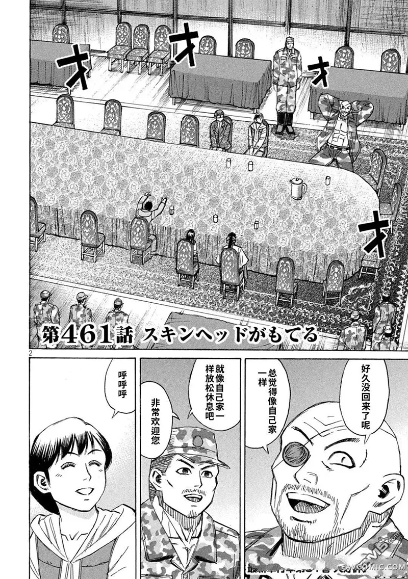 彼岸岛3部第461话P2