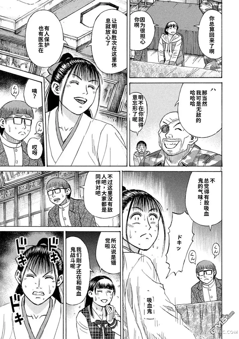 彼岸岛3部第461话P3