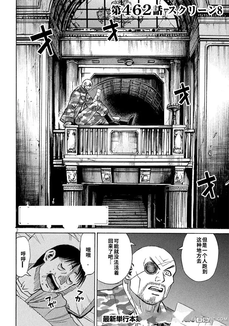 彼岸岛3部第462话P2