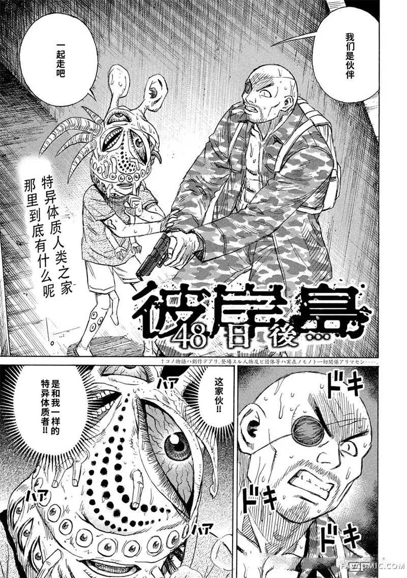 彼岸岛3部第463话P1